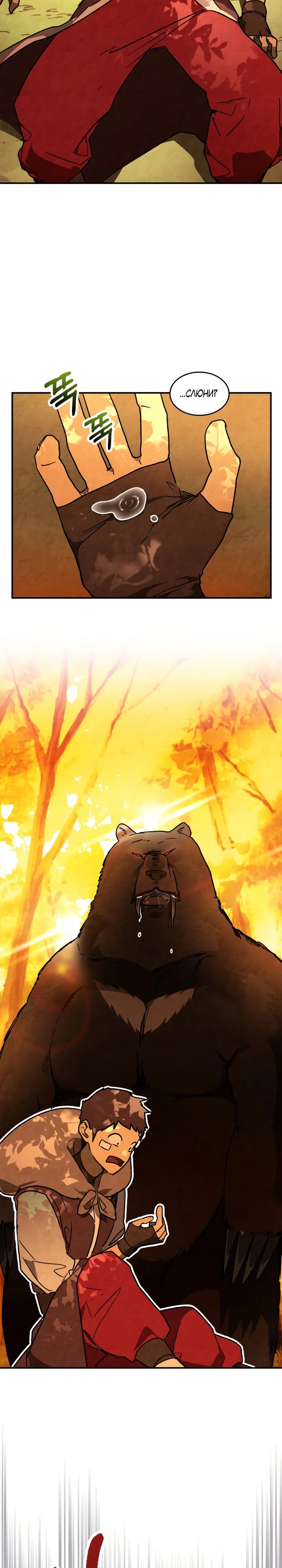 Манга Возвращение Еретика - Глава 138 Страница 27