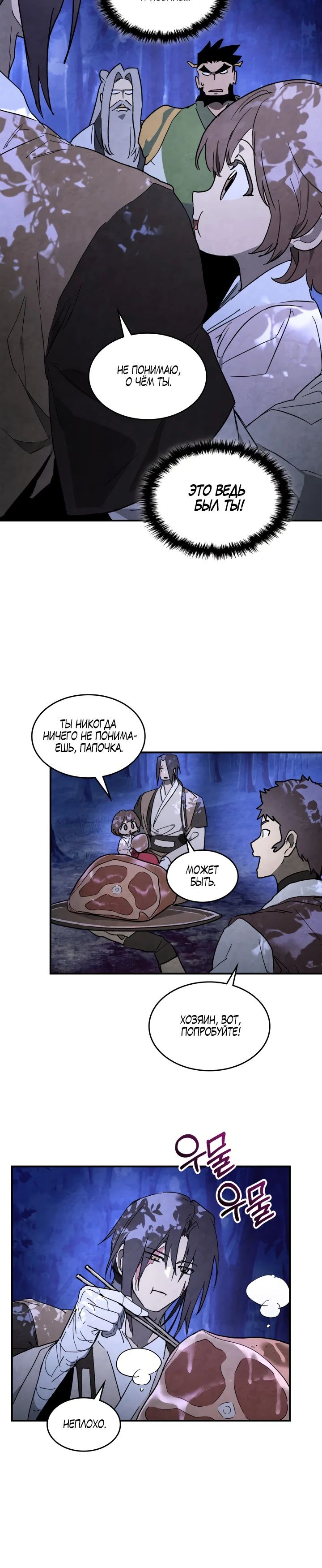 Манга Возвращение Еретика - Глава 138 Страница 10