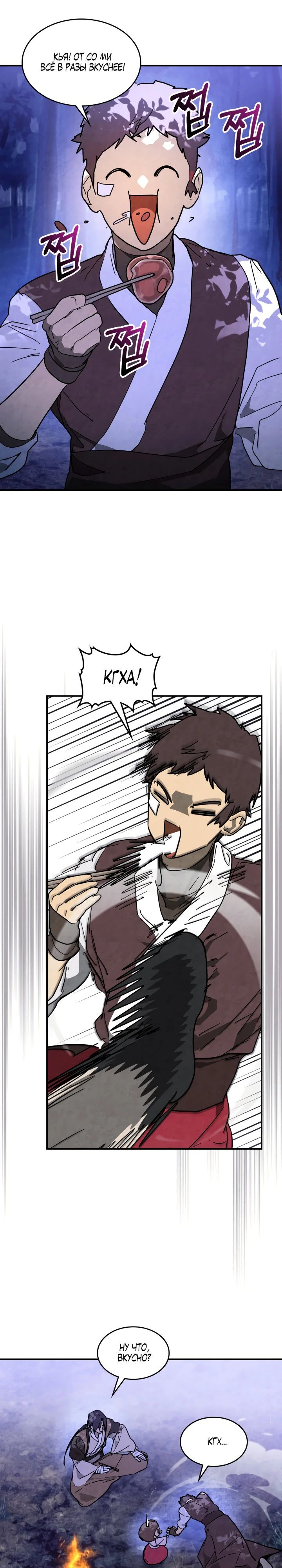 Манга Возвращение Еретика - Глава 138 Страница 14