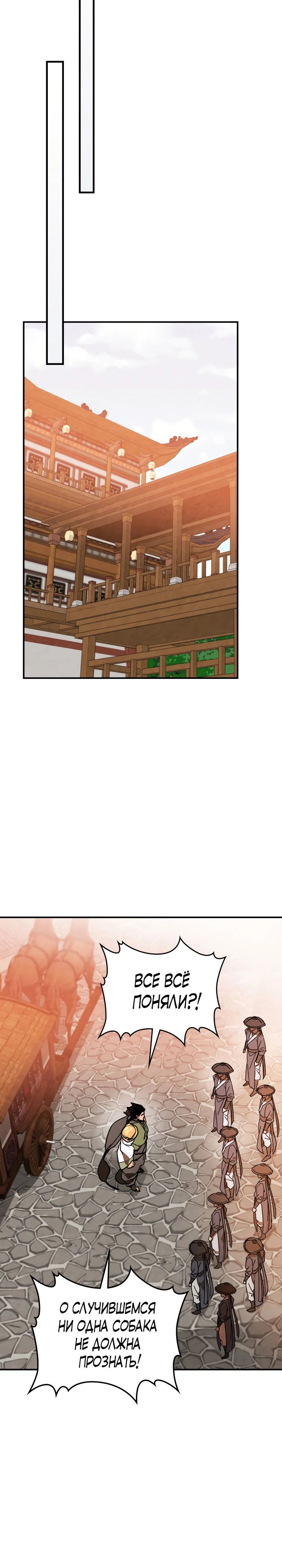 Манга Возвращение Еретика - Глава 138 Страница 18