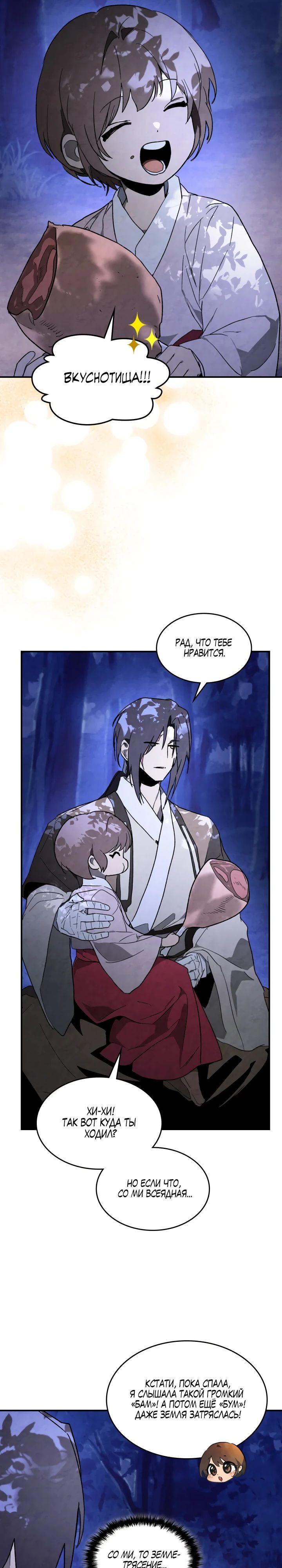 Манга Возвращение Еретика - Глава 138 Страница 9