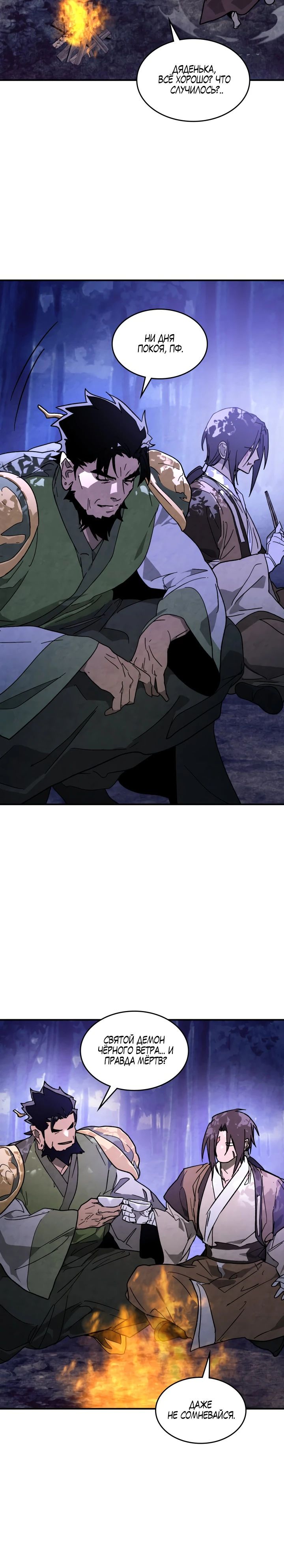 Манга Возвращение Еретика - Глава 138 Страница 15