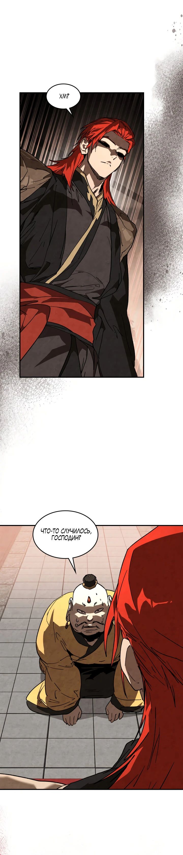 Манга Возвращение Еретика - Глава 138 Страница 5