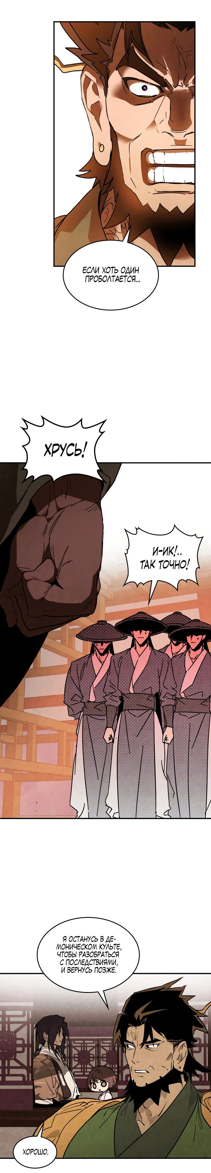 Манга Возвращение Еретика - Глава 138 Страница 19