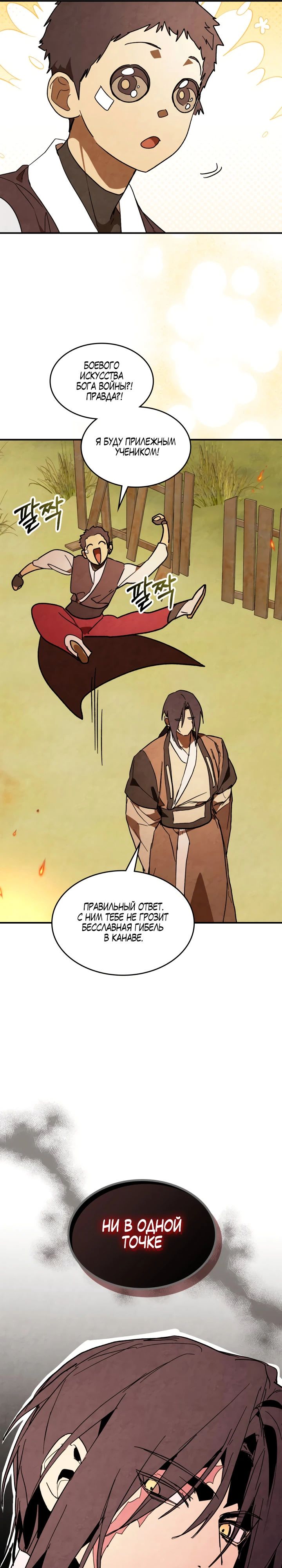 Манга Возвращение Еретика - Глава 139 Страница 26