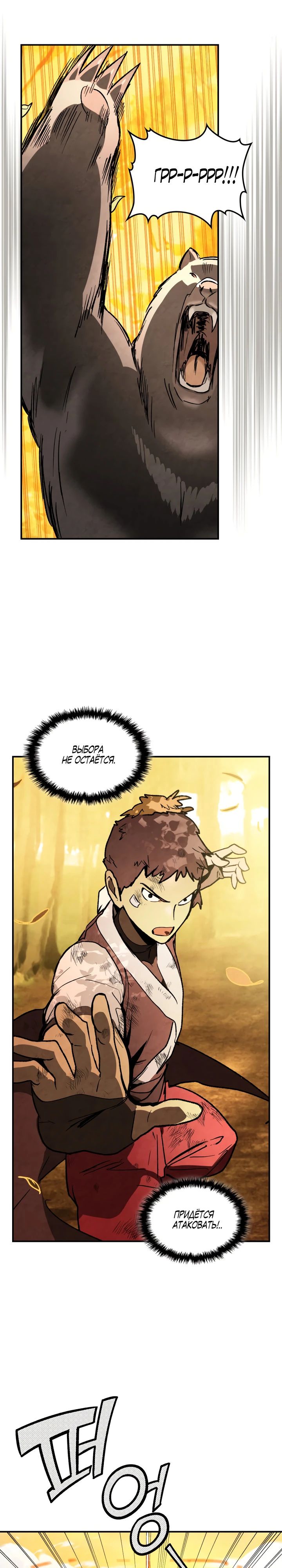 Манга Возвращение Еретика - Глава 139 Страница 6