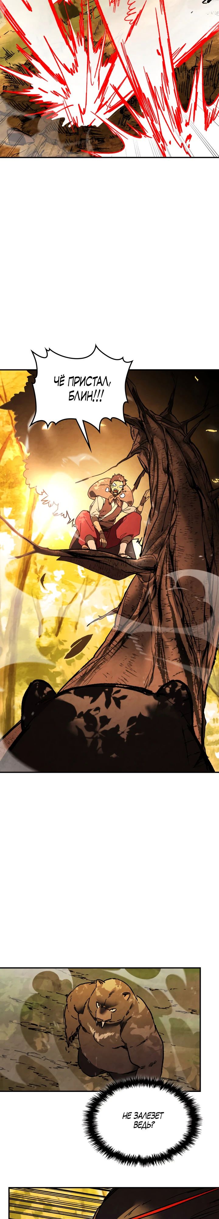 Манга Возвращение Еретика - Глава 139 Страница 3