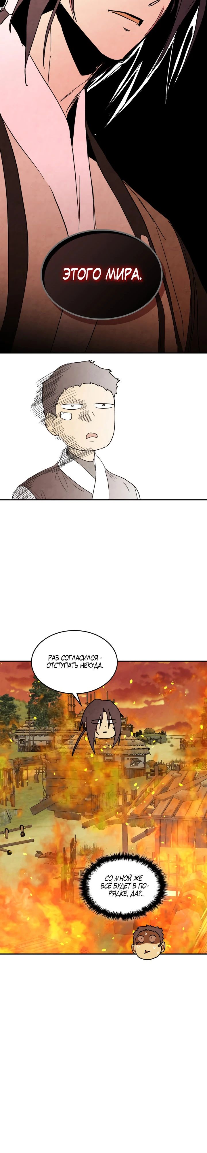 Манга Возвращение Еретика - Глава 139 Страница 27