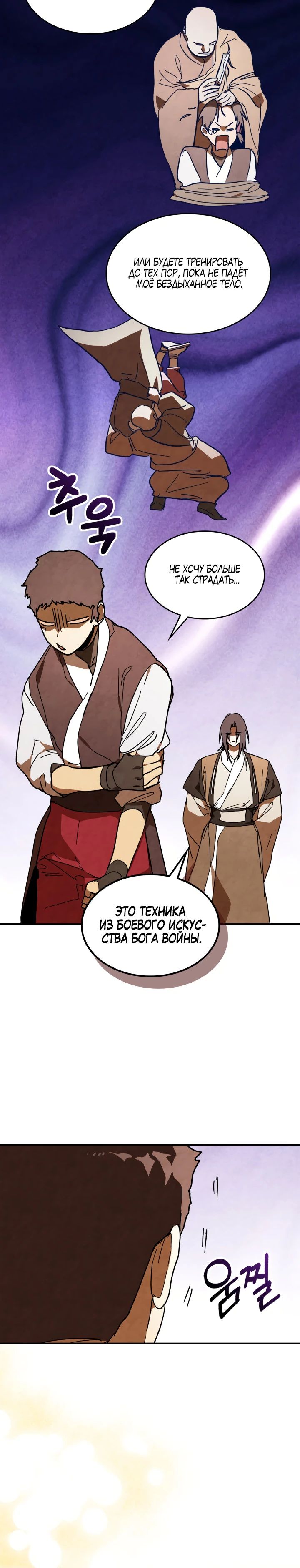 Манга Возвращение Еретика - Глава 139 Страница 25