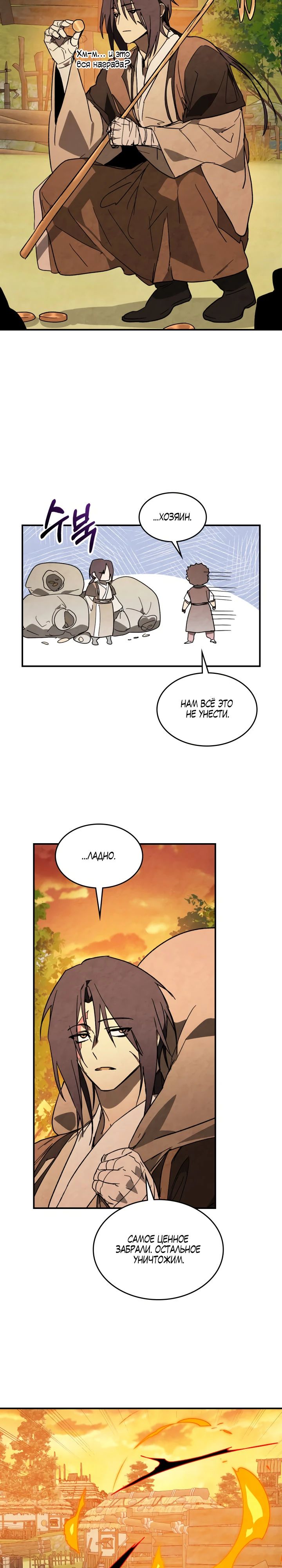 Манга Возвращение Еретика - Глава 139 Страница 22