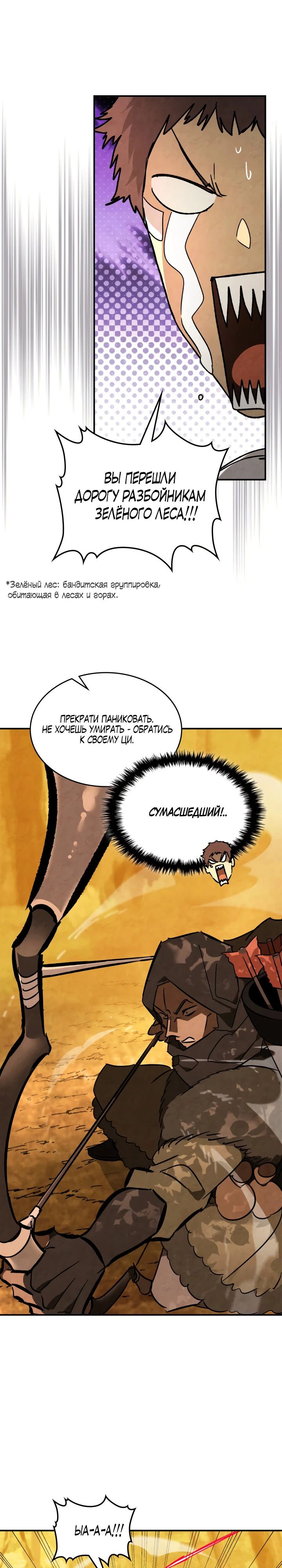 Манга Возвращение Еретика - Глава 139 Страница 16