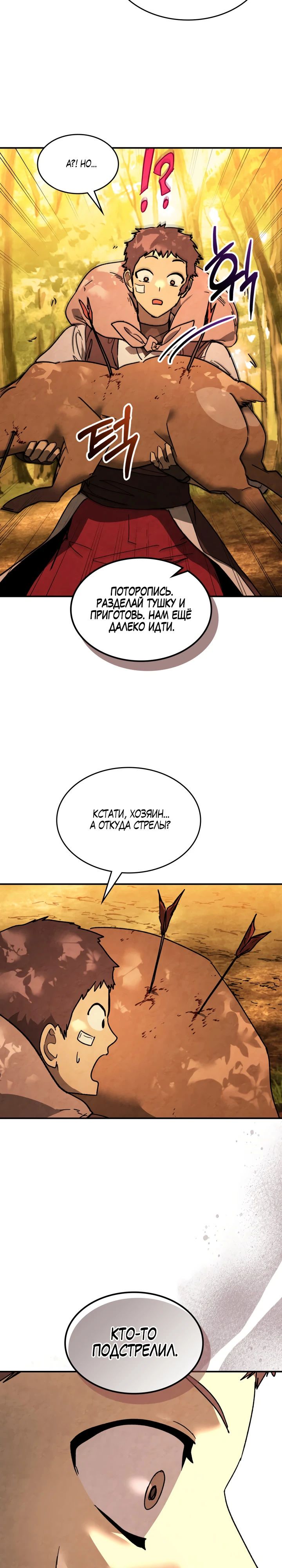 Манга Возвращение Еретика - Глава 139 Страница 13