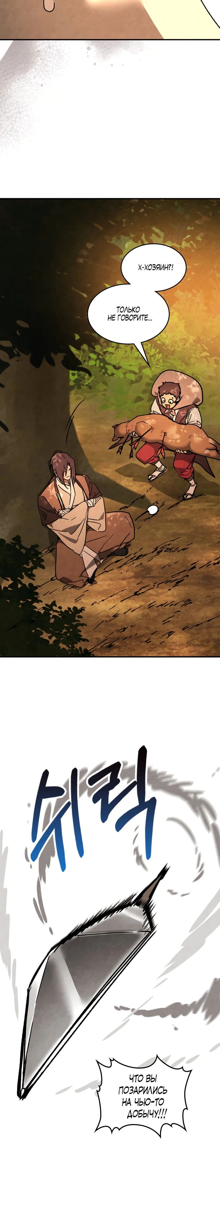 Манга Возвращение Еретика - Глава 139 Страница 14