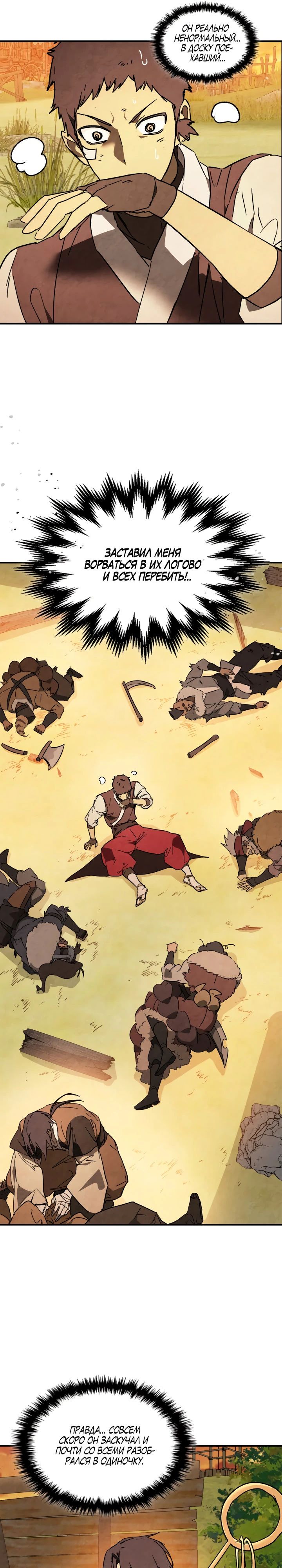 Манга Возвращение Еретика - Глава 139 Страница 21