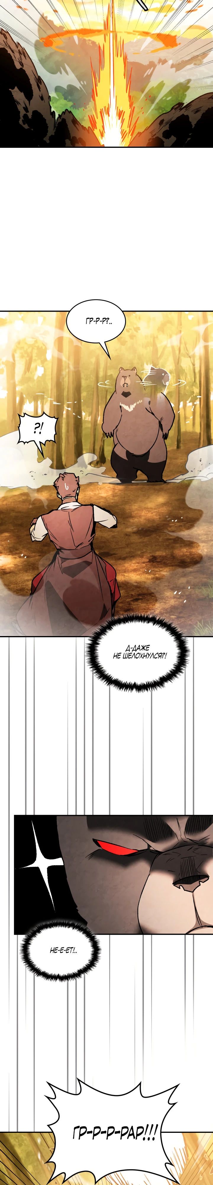 Манга Возвращение Еретика - Глава 139 Страница 7