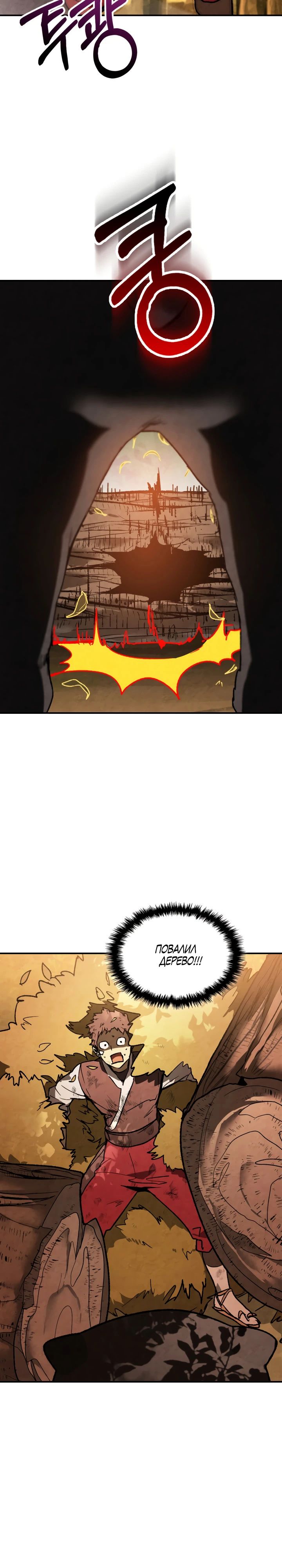 Манга Возвращение Еретика - Глава 139 Страница 5