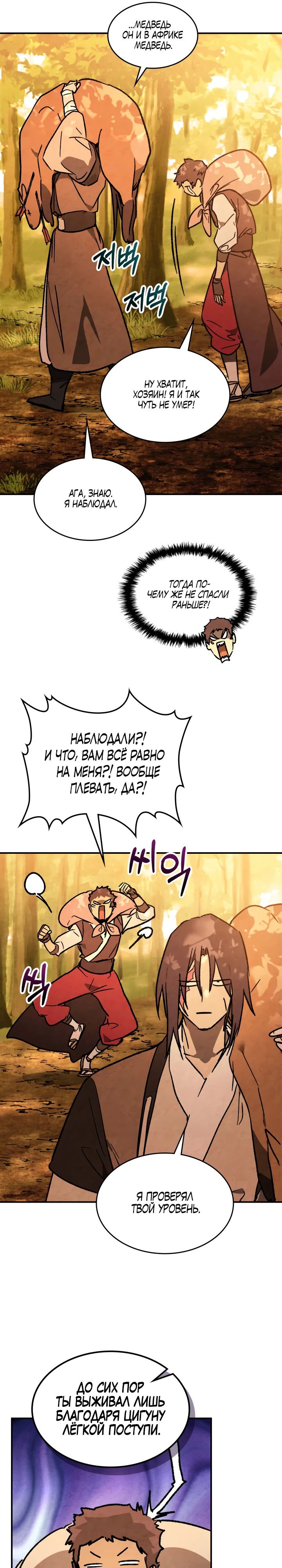 Манга Возвращение Еретика - Глава 139 Страница 11