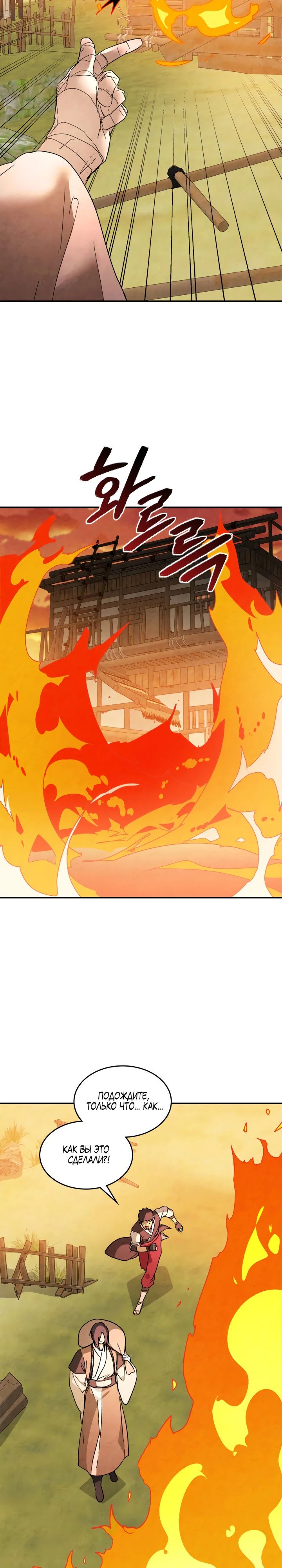 Манга Возвращение Еретика - Глава 139 Страница 23