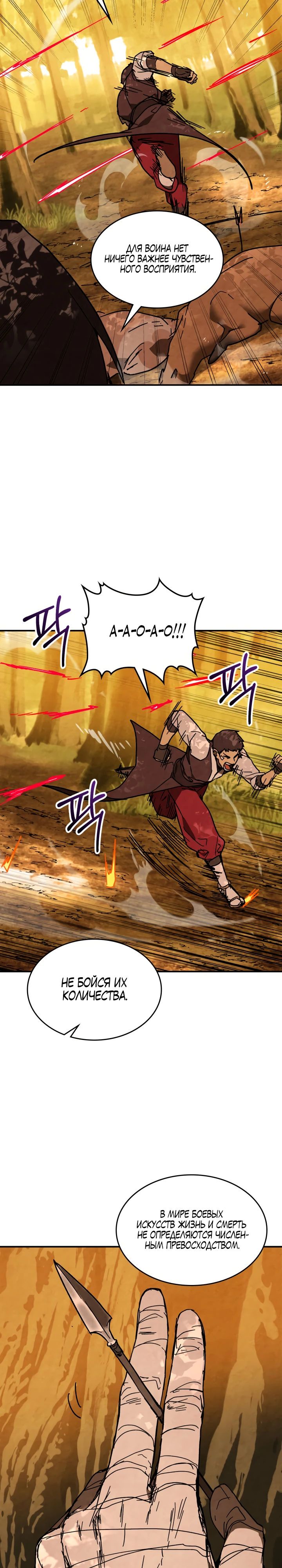 Манга Возвращение Еретика - Глава 139 Страница 17