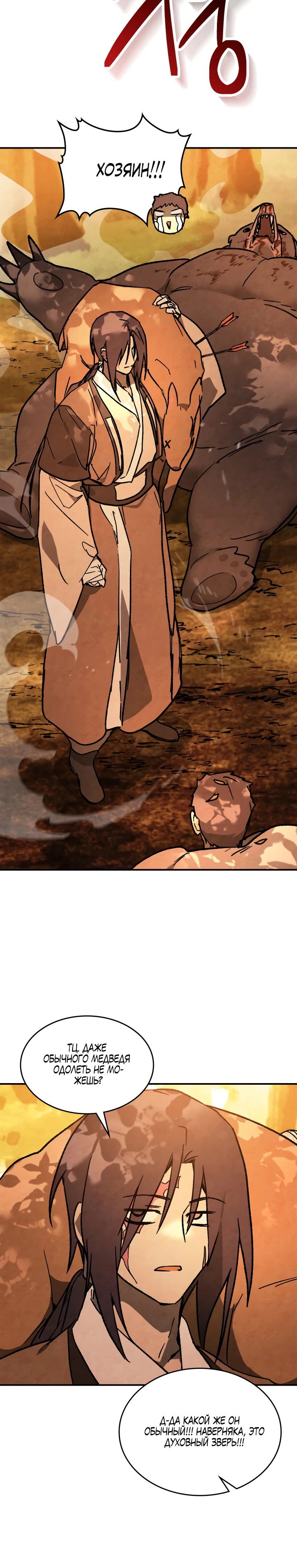 Манга Возвращение Еретика - Глава 139 Страница 10