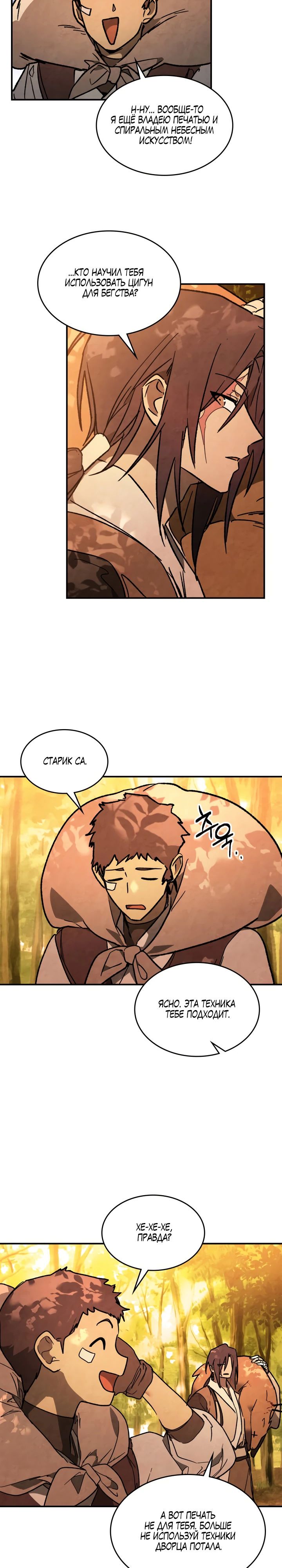 Манга Возвращение Еретика - Глава 139 Страница 12