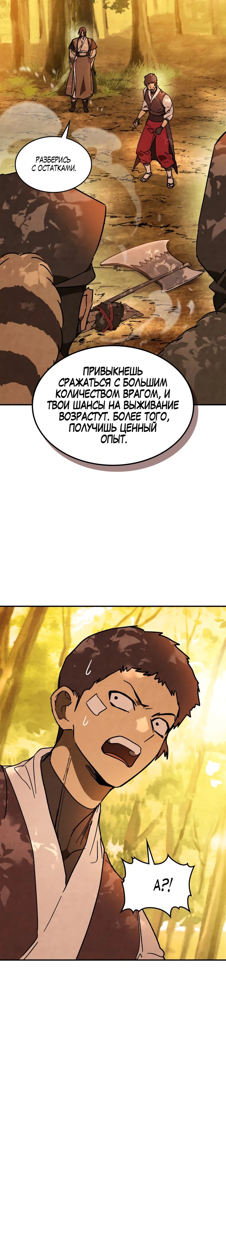 Манга Возвращение Еретика - Глава 139 Страница 19