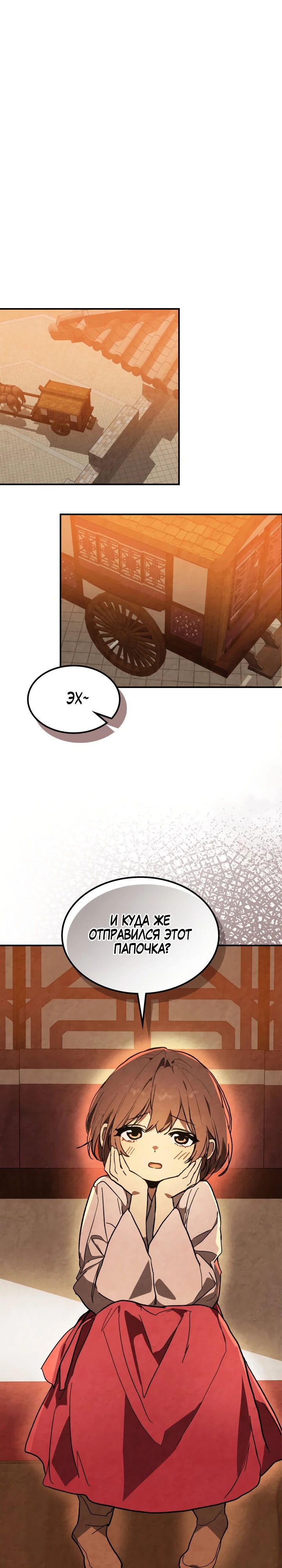 Манга Возвращение Еретика - Глава 139 Страница 28