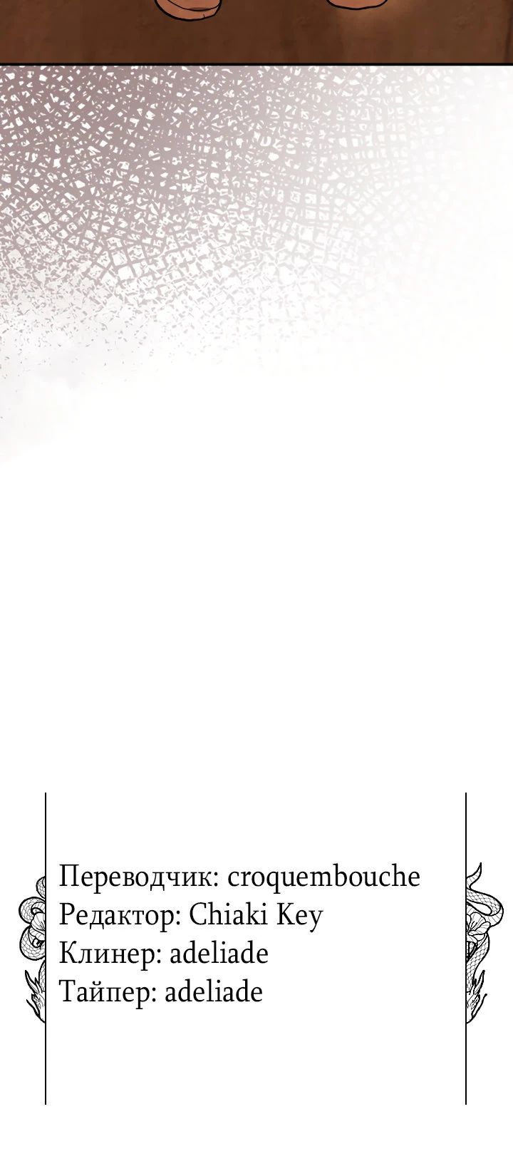 Манга Возвращение Еретика - Глава 139 Страница 29