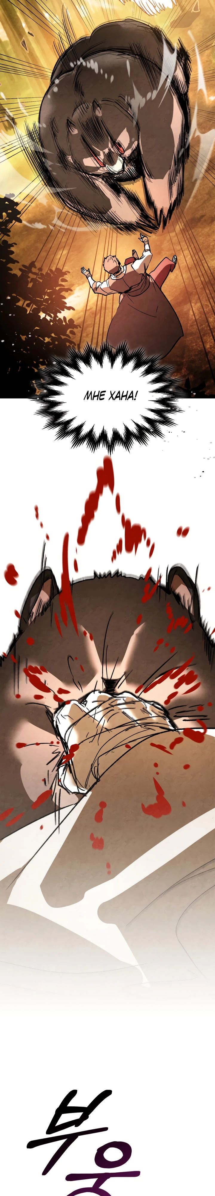 Манга Возвращение Еретика - Глава 139 Страница 8