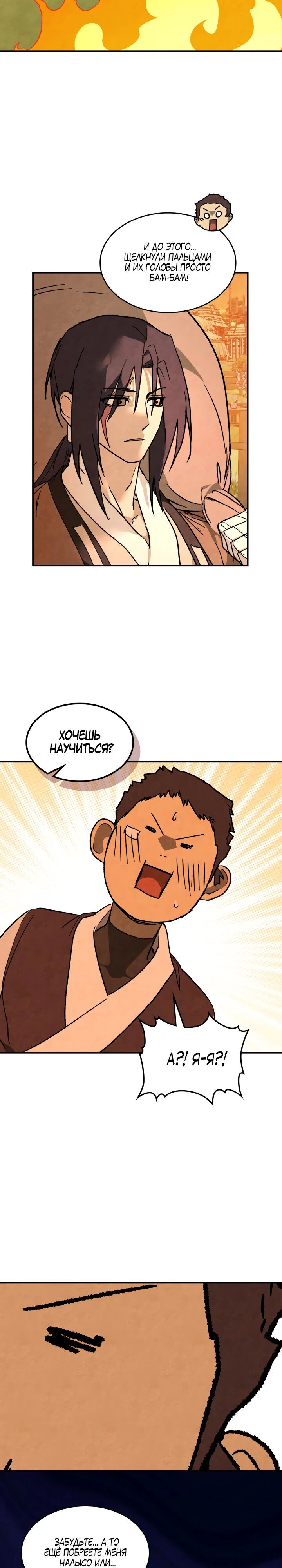 Манга Возвращение Еретика - Глава 139 Страница 24