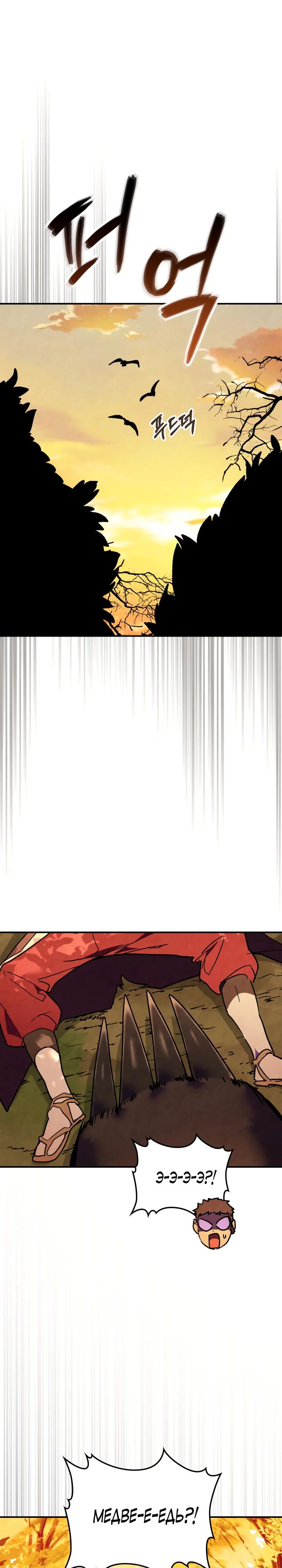 Манга Возвращение Еретика - Глава 139 Страница 1