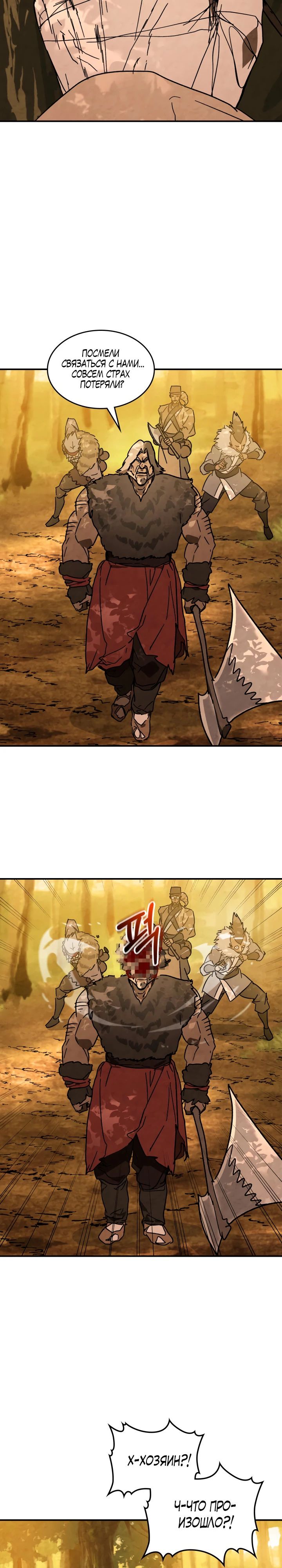 Манга Возвращение Еретика - Глава 139 Страница 18