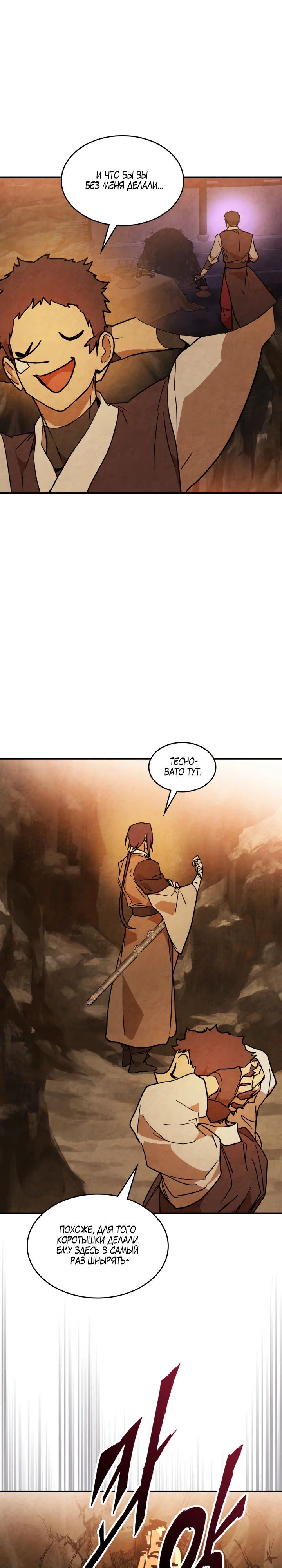 Манга Возвращение Еретика - Глава 140 Страница 29