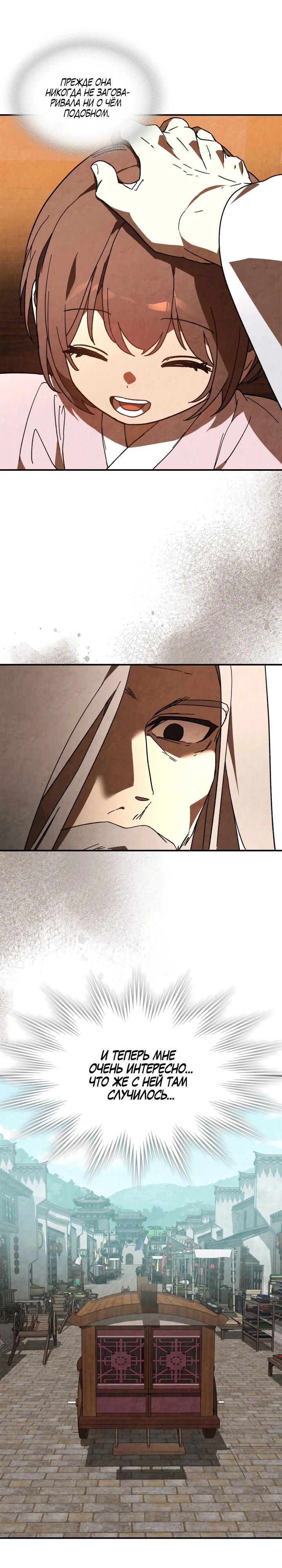 Манга Возвращение Еретика - Глава 140 Страница 6