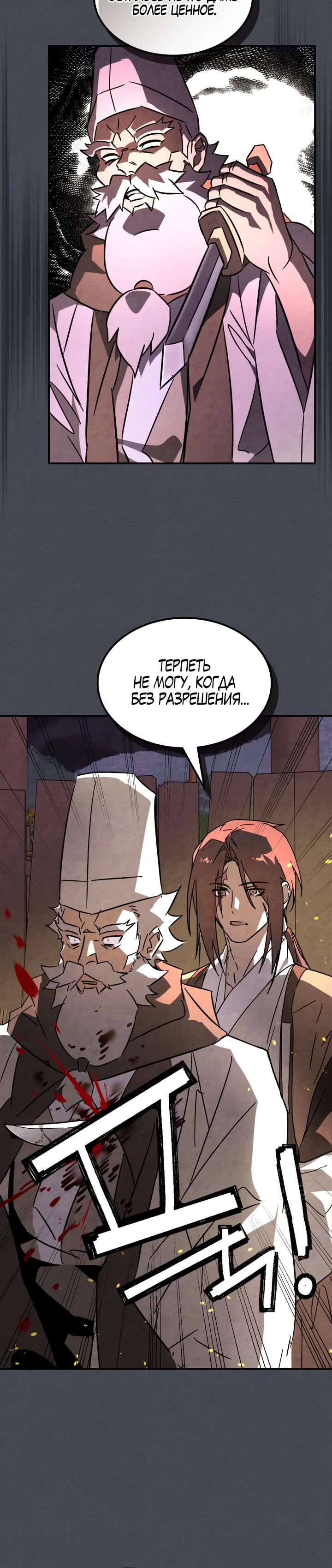 Манга Возвращение Еретика - Глава 140 Страница 15