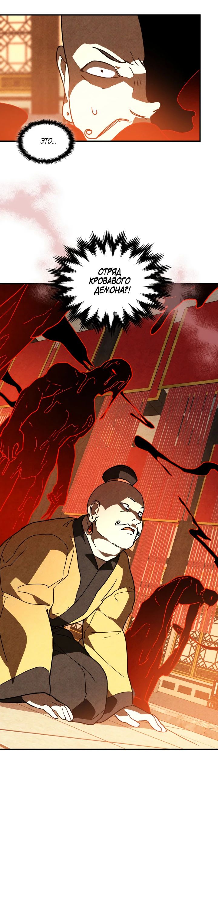 Манга Возвращение Еретика - Глава 140 Страница 25