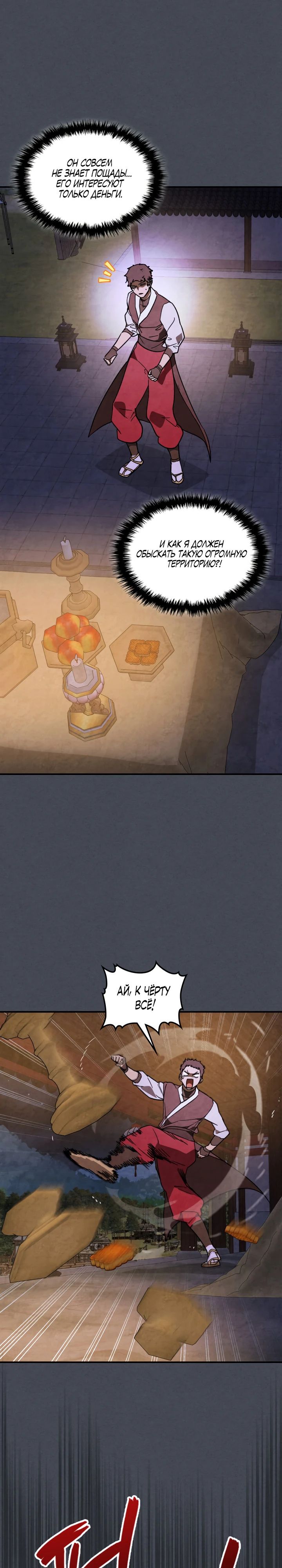 Манга Возвращение Еретика - Глава 140 Страница 21