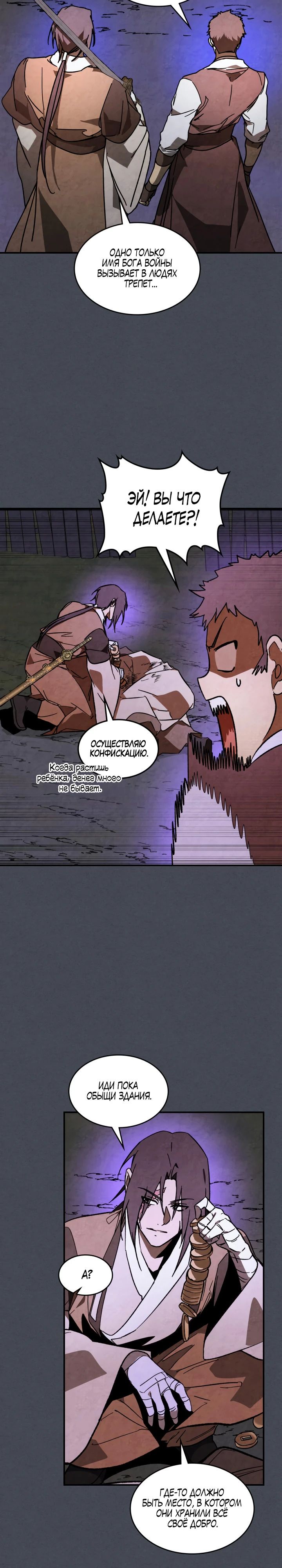 Манга Возвращение Еретика - Глава 140 Страница 20