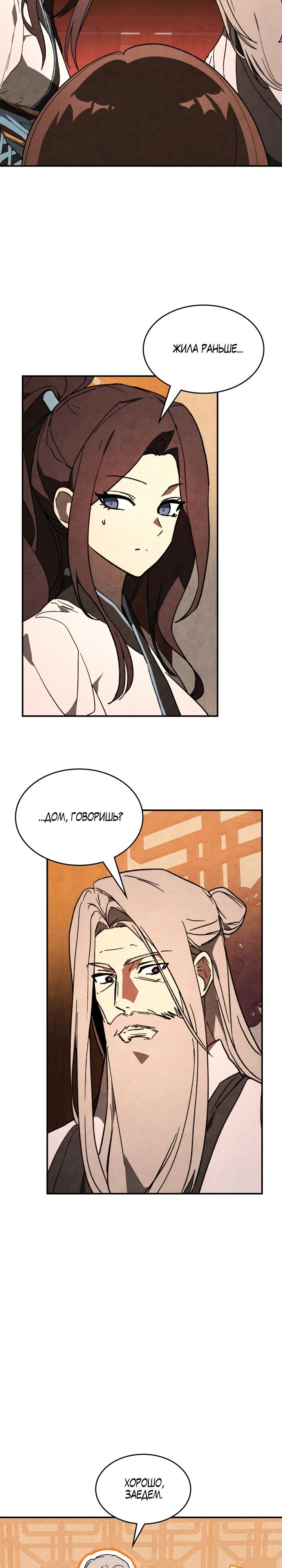 Манга Возвращение Еретика - Глава 140 Страница 4