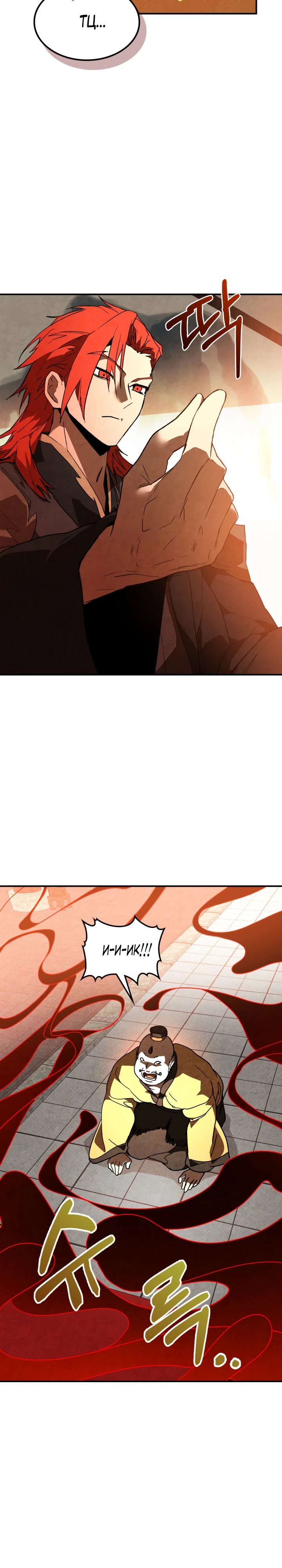 Манга Возвращение Еретика - Глава 140 Страница 24