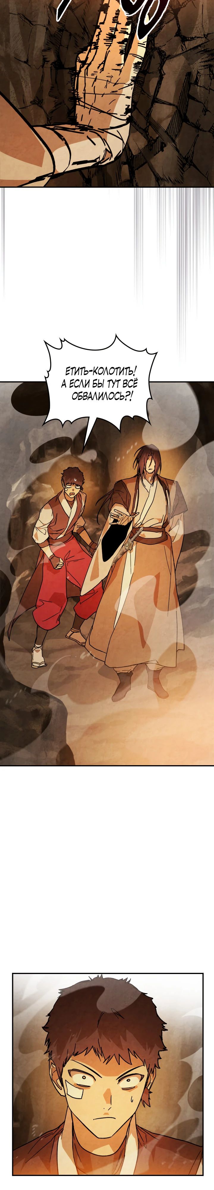 Манга Возвращение Еретика - Глава 140 Страница 30