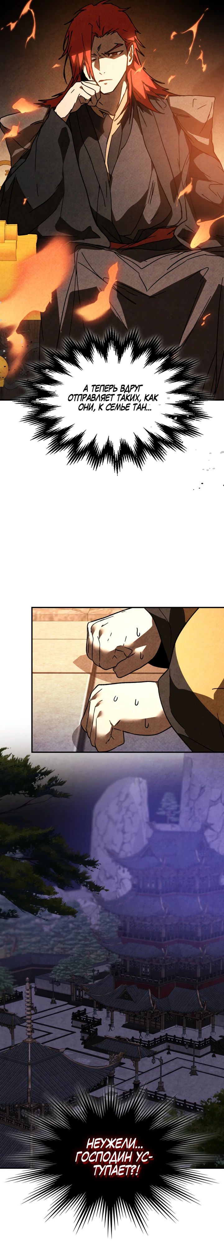 Манга Возвращение Еретика - Глава 140 Страница 27