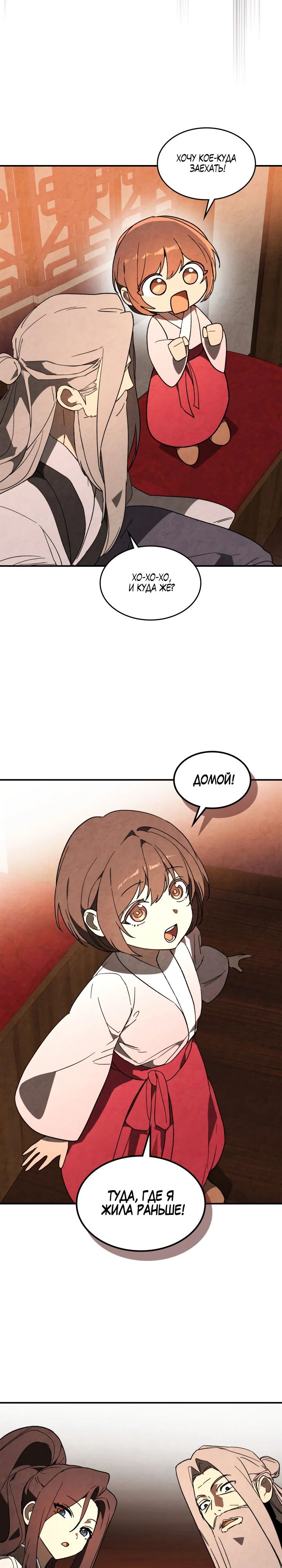 Манга Возвращение Еретика - Глава 140 Страница 3