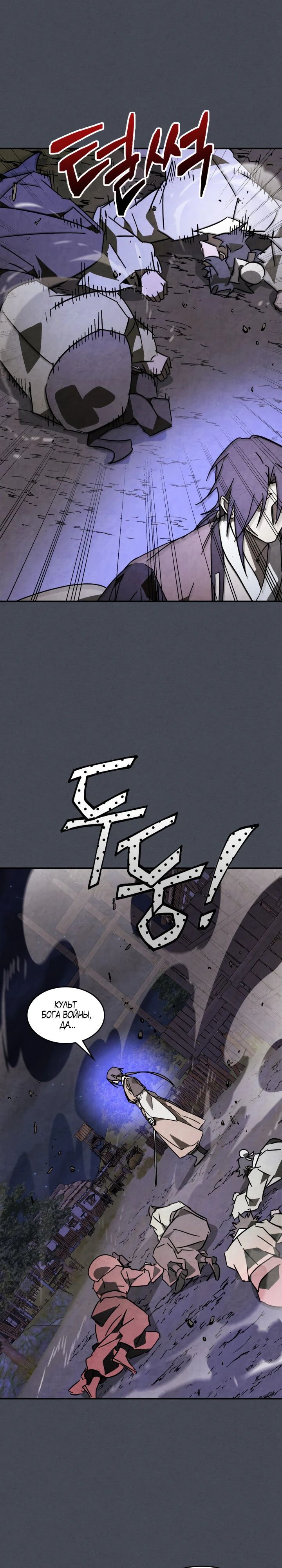 Манга Возвращение Еретика - Глава 140 Страница 18