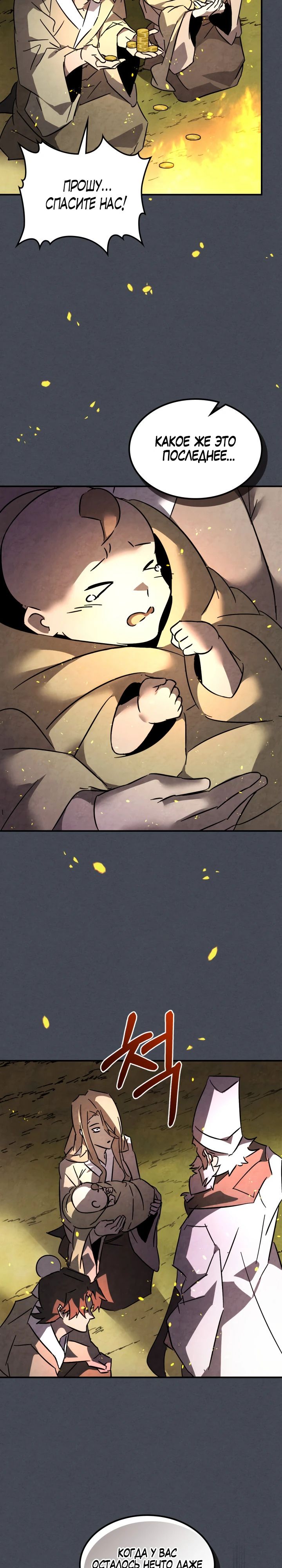 Манга Возвращение Еретика - Глава 140 Страница 14