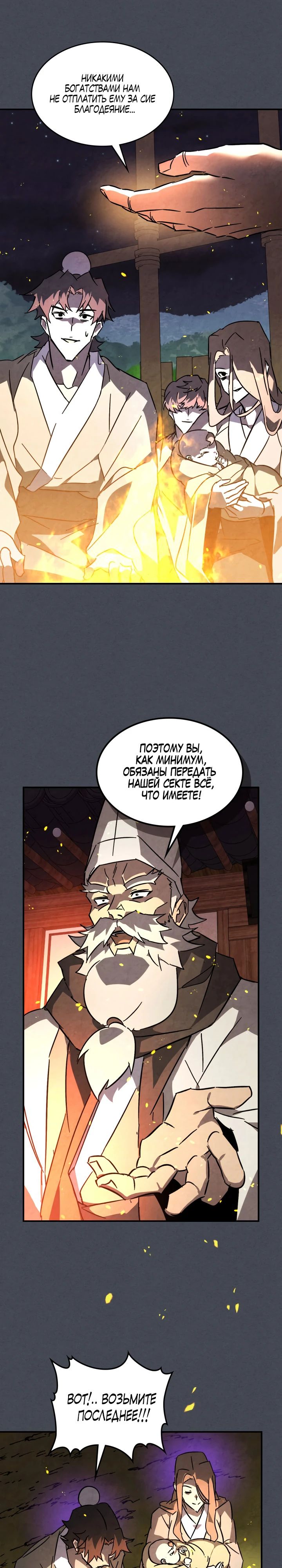 Манга Возвращение Еретика - Глава 140 Страница 13