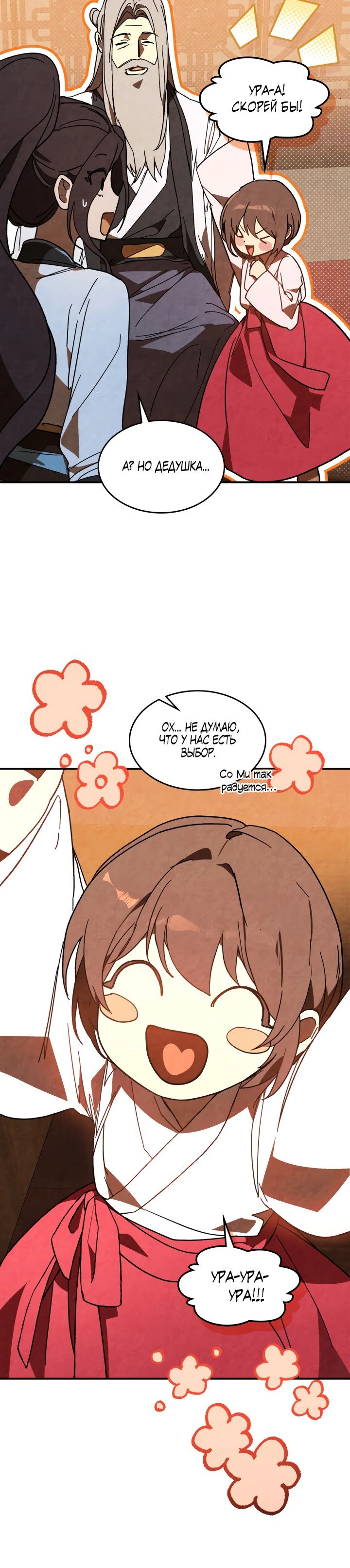 Манга Возвращение Еретика - Глава 140 Страница 5