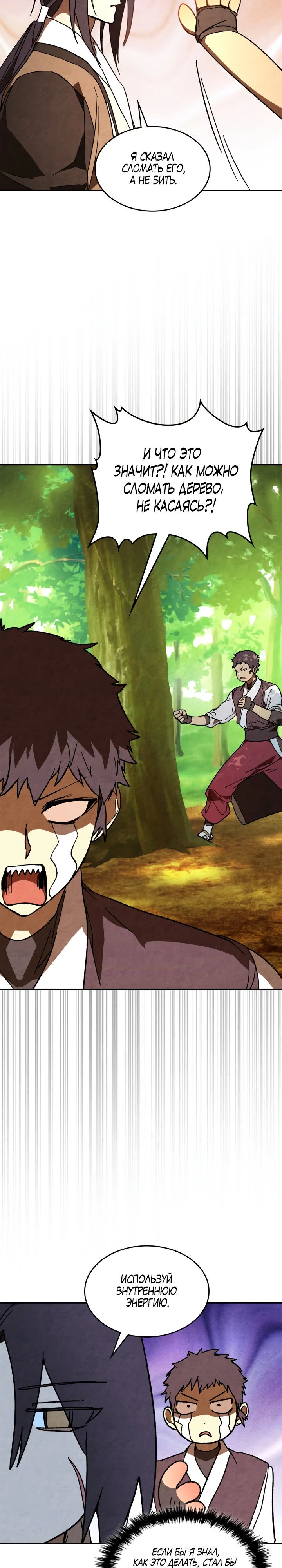 Манга Возвращение Еретика - Глава 140 Страница 9