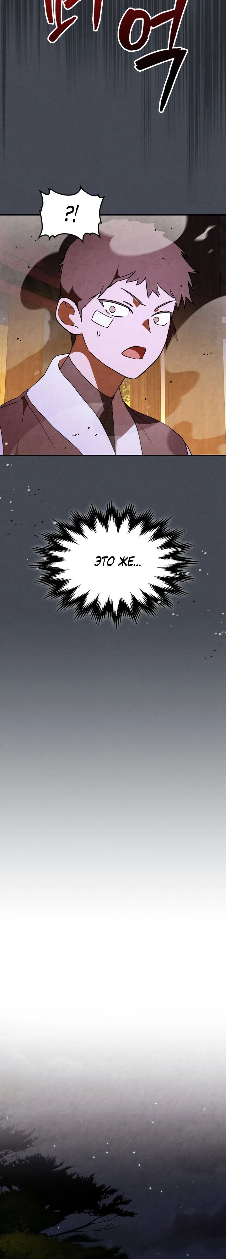 Манга Возвращение Еретика - Глава 140 Страница 22