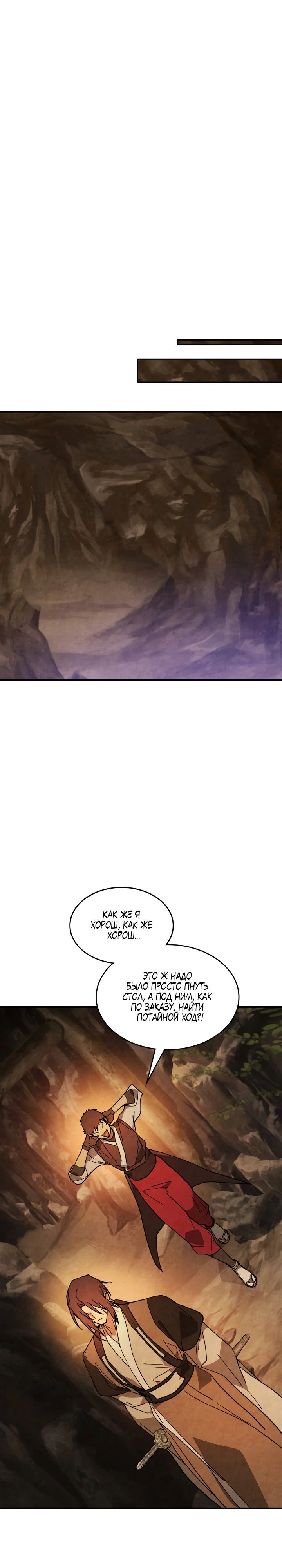 Манга Возвращение Еретика - Глава 140 Страница 28